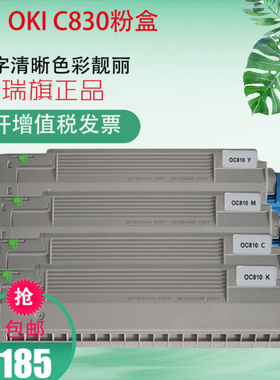 适用 OKI C830粉盒 C810/C830/C810DN/C830DN激光打印机墨粉盒