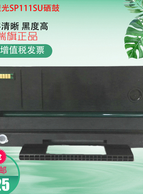 适用理光SP111SU硒鼓111SF 111C 110SUQ SFQ 110Q打印机墨盒 包邮