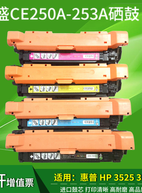 莱盛适用惠普ce250a硒鼓HP3525 3530 cp3525 dn cm3530 HP504a