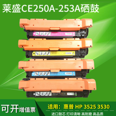 莱盛适用惠普ce250a硒鼓HP3525 3530 cp3525 dn cm3530 HP504a