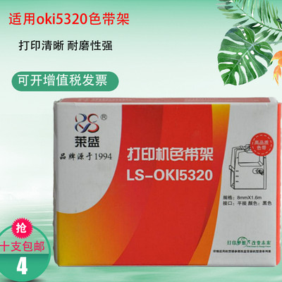 莱盛5320色带框 适用oki5330 8320 8330针式打印机 色带架 带芯