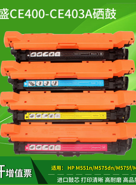 莱盛CE400A硒鼓 适用惠普M551 M551N M570A M575W HP507A 墨盒