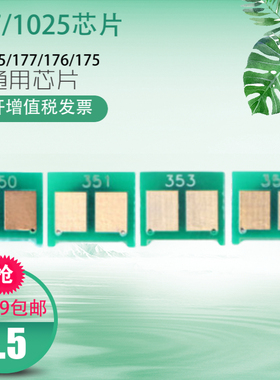 适用惠普1025 175 M176n m177fw通用粉盒芯片 HPCF350 CE310硒鼓