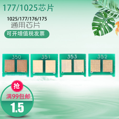 适用惠普1025 175 M176n m177fw通用粉盒芯片 HPCF350 CE310硒鼓