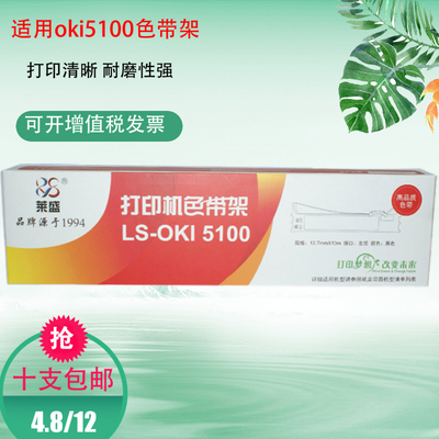 莱盛 适用OKI 打印机色带5100F 5200F 5500F 5150F 7700F 色带架
