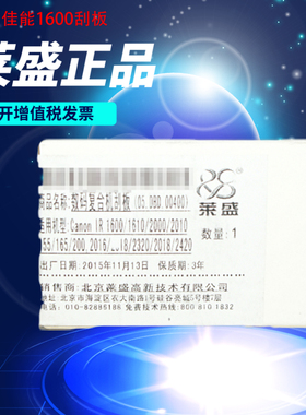 莱盛NPG-28刮板适用佳能IR1600 2016 2018 2318L 2420L 2422 2320