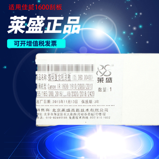 2018 2016 2318L 2420L 2320 莱盛NPG 2422 28刮板适用佳能IR1600