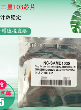 适用三星MLT-D103L计数芯片SCX-4701ND 4729HW 4729HD 4728HN硒鼓