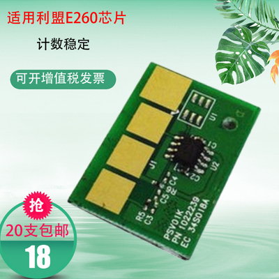 E260粉盒芯片 适用利盟 E260d e260dn E360打印机硒鼓粉盒芯片