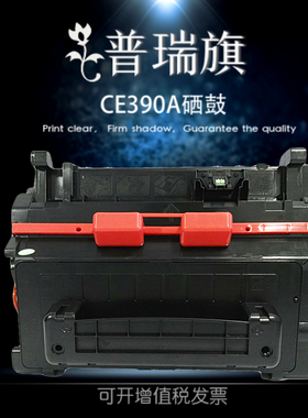 适用HP90A硒鼓CE390A M4555 M4555h F M601 M602 M603 hp4555 600