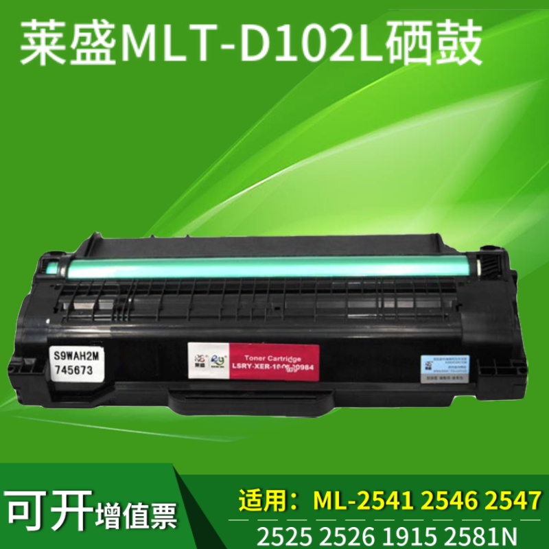 适用 三星MLT-D102L硒鼓ML-2541 2546 2547 2525 2526 1915 2581N