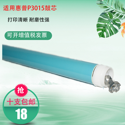 配件3015鼓芯 适合惠普P3015DN M521dw打印机55A CE225A 感光鼓芯