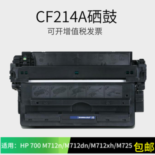 725Z 适用惠普CF214A硒鼓hp700 M725F M725dn hp14A M712dn