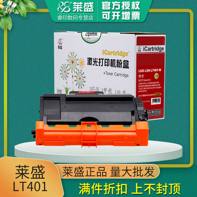 莱盛凯萃 适用联想m8650dn粉盒LJ4000DN LJ5000dn墨盒 M8950DNF L