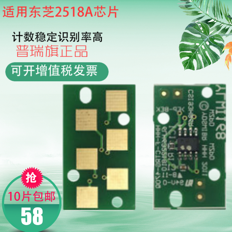 适用东芝2518A 3018A 3518A 4518A 5018A PS-ZT5018C硒鼓粉盒芯片