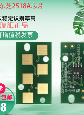 适用东芝2518A 3018A 3518A 4518A 5018A PS-ZT5018C硒鼓粉盒芯片