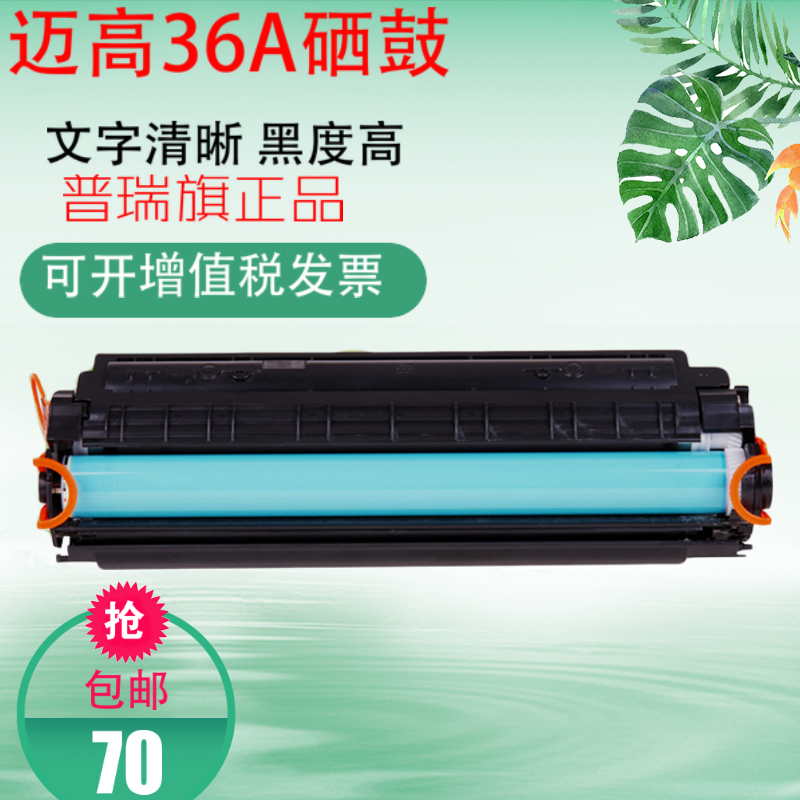 惠普打印机硒鼓粉盒