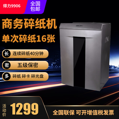 得力9906电动大功率碎纸机5级保密粉碎机双入口碎卡光盘40分