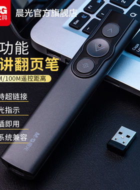 晨光文具多功能激光翻页笔ppt遥控器笔教师用演讲投影仪笔多媒体