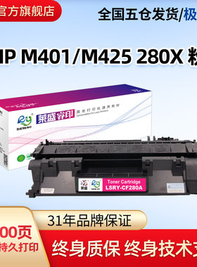 莱盛CF280A碳粉盒适用惠普pro400 M401d M401n M401dn MFP M425dn