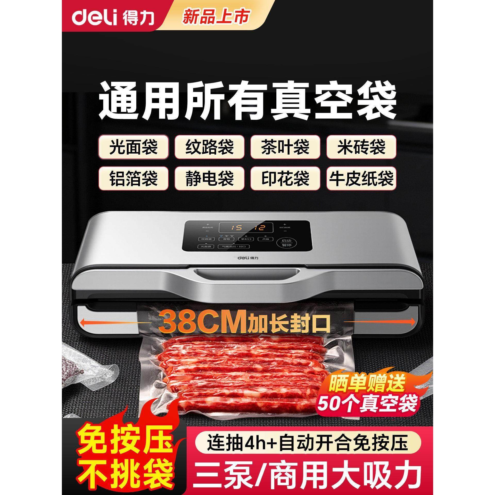 【10月新款】得力不挑袋真空封口机商用大吸力食品包装机干湿通用,办公设备/耗材/相关服务,真空机,淘宝优惠券,粉丝福利购,淘宝优惠卷