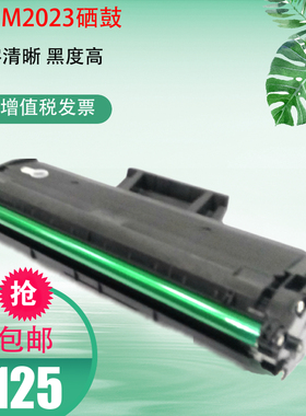 适用三星 M2023 M2029打印机硒鼓  墨粉盒 D112硒鼓 全国包邮