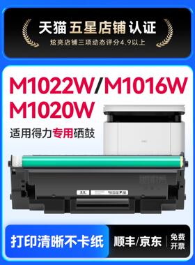 墨盒硒鼓P1020W硒鼓P1022W粉盒得力T102适用得力得力碳粉硒鼓硒鼓