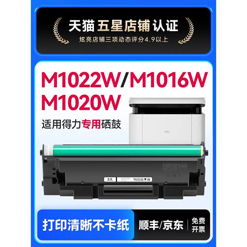 墨盒硒鼓P1020W硒鼓P1022W粉盒得力T102适用得力得力碳粉硒鼓硒鼓