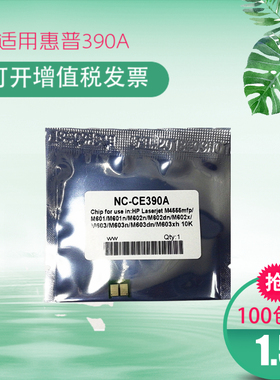 CE390A芯片适用HP90A硒鼓惠普600 M602DN M601N M603DN M4555MPF