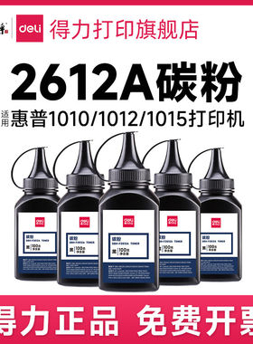 适用墨粉碳粉1018激光打印机HPM1005mfp1010墨盒2612A硒鼓惠普通
