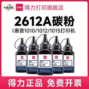 适用墨粉碳粉1018激光打印机HPM1005mfp1010墨盒2612A硒鼓惠普通