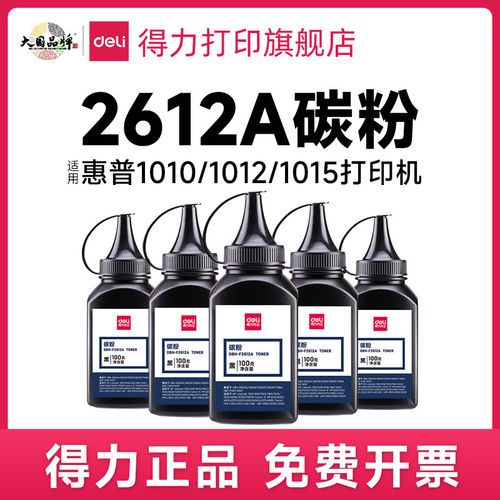 适用墨粉碳粉1018激光打印机HPM1005mfp1010墨盒2612A硒鼓惠普通