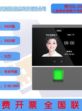 D5F识别人脸手指D5SD2智能一体机云面部D6S考勤D3D4