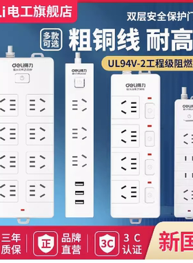 得力18255电源插座新国标插排家用插线接线板6位插孔2米2M多功能