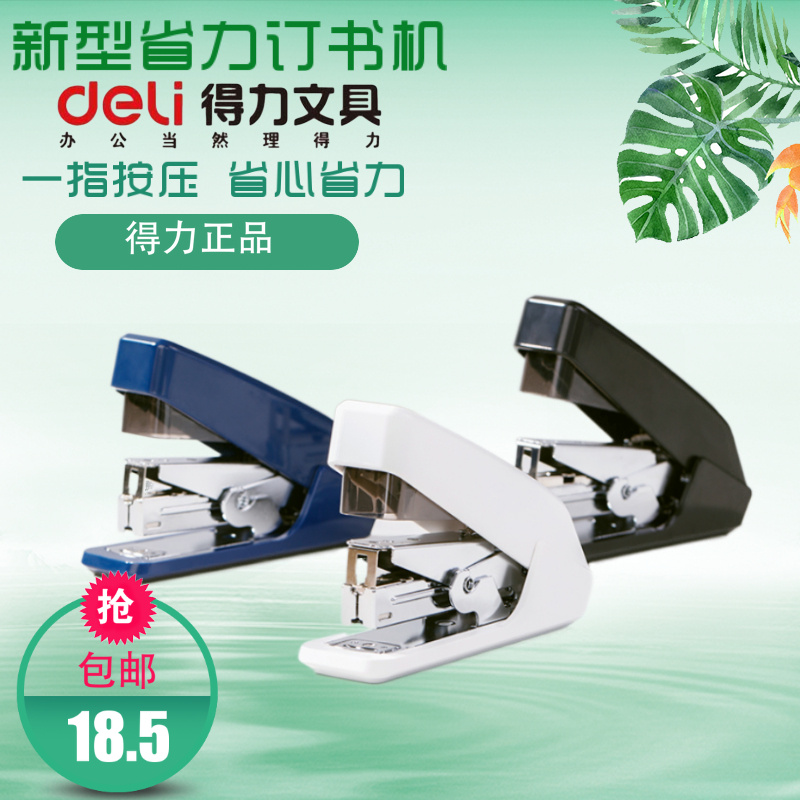 得力0466 0467 0468省力订书机订20页复印纸办公订书机厚装订机