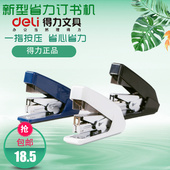 0468省力订书机订20页复印纸办公订书机厚装 得力0466 0467 订机