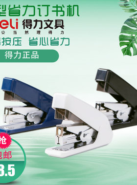 得力0466 0467 0468省力订书机订20页复印纸办公订书机厚装订机