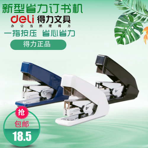 得力0466 0467 0468省力订书机订20页复印纸办公订书机厚装订机