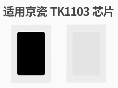 适用京瓷TK-1103 FS1110 1024 1124MFP FS1035 1135粉盒芯片