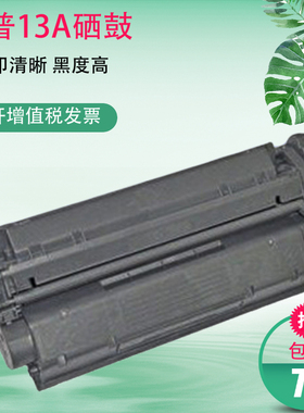 13A硒鼓 适用惠普Q2613A硒鼓13001300N 1300XI打印机2613A墨粉盒