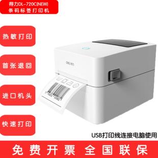 720C打印机快递 标签热敏外贸888D750W740C 720W 单770D 标签