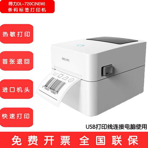 标签/单770D/标签热敏外贸888D750W740C/720C打印机快递/720W