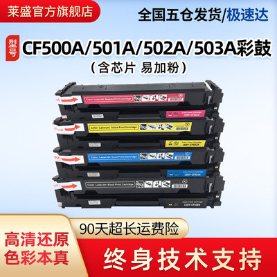 莱盛CF500A粉盒适用惠普M252 M254 M277 M281 M280佳能LBP611 613