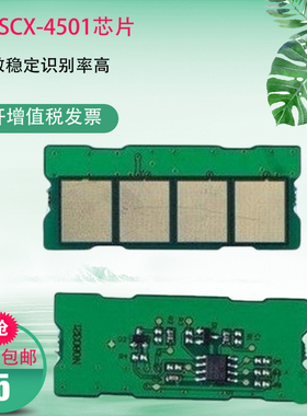 SCX-4501芯片 适用三星ML1630w SCX4500打印机硒鼓清零 计数芯片