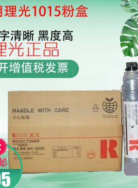 1220D粉仓 适用理光1015 1018复印机粉盒1113 1115P碳粉 包邮