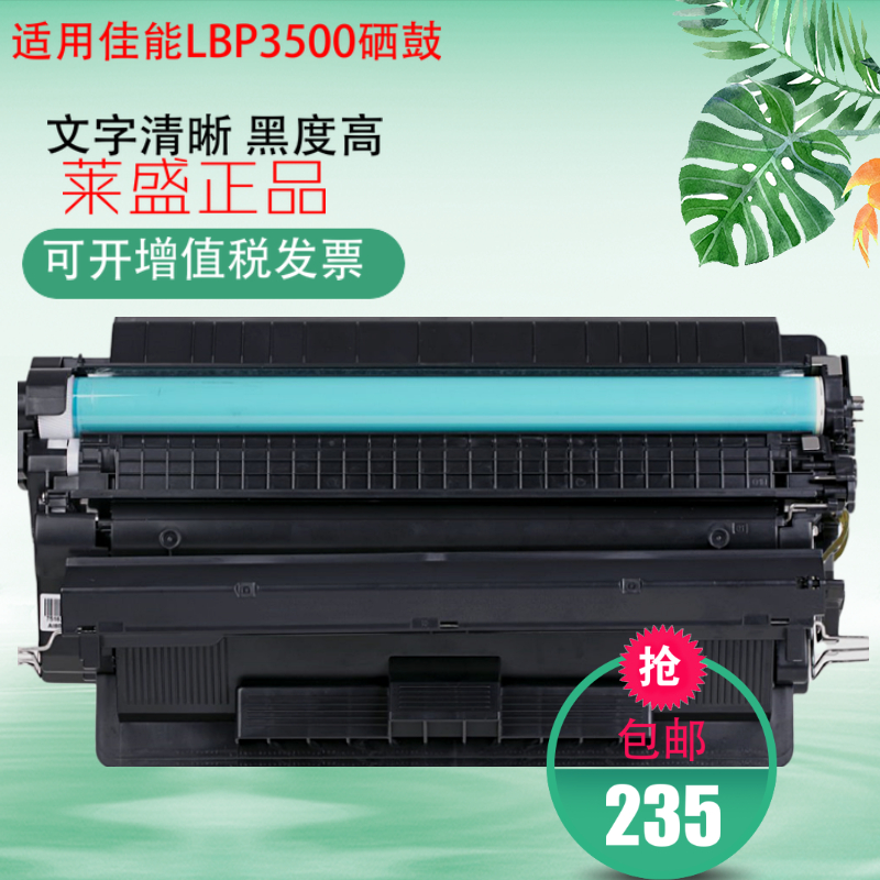 莱盛适用LBP3500 LBP3900 3910 LBP3950 3970打印机CRG-309硒鼓