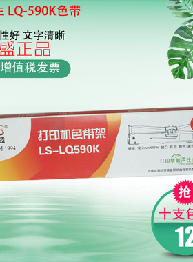 莱盛适用爱普生 LQ-590K色带芯 595K色带框条 S015337 S015590