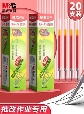 晨光g5红色按动笔芯子弹头k35中性笔芯g-5按压式红色替芯0.5全针