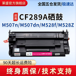 惠普碳CF289AM528CM507X打印机粉盒适用M507nM528ZM528f粉盒硒鼓M