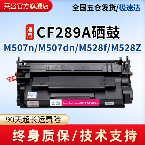惠普碳CF289AM528CM507X打印机粉盒适用M507nM528ZM528f粉盒硒鼓M
